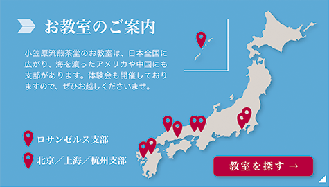 お教室のご案内