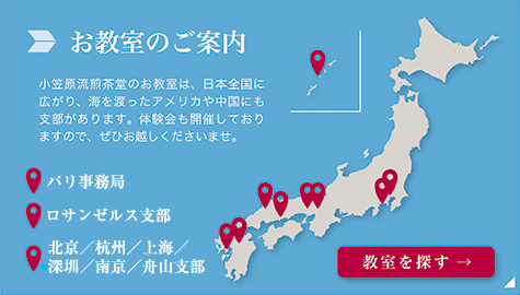 お教室のご案内