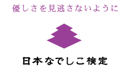 �D�������������Ȃ��悤�Ɂ@���{�Ȃł�������
